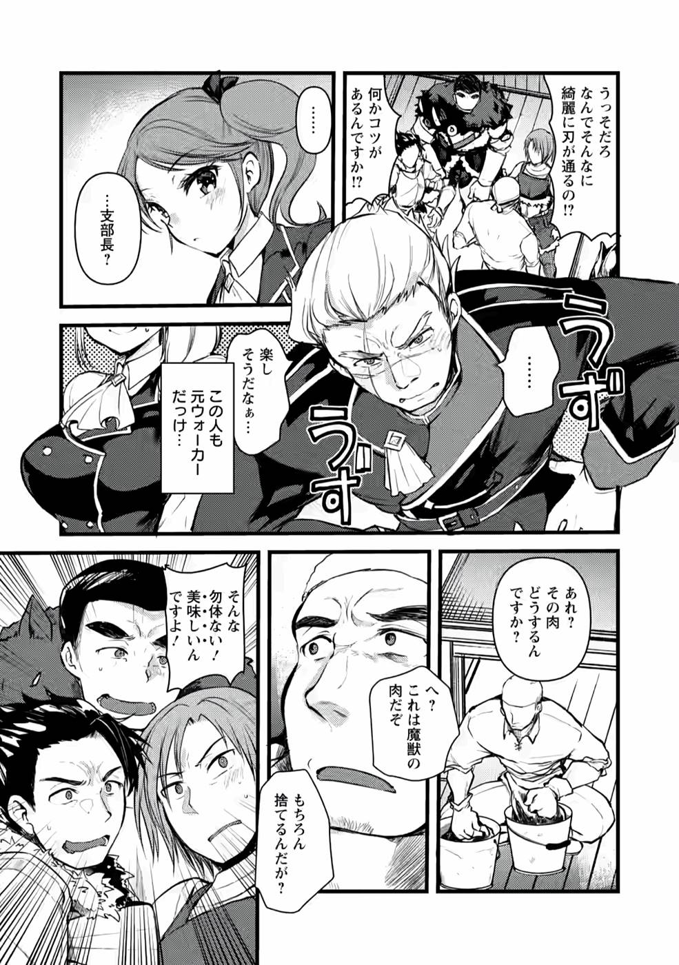 Yuusha ni Narenakatta Sanbaka Trio wa, Kyou mo Otoko Meshi wo Koshiraeru. - Chapter 4 - Page 3