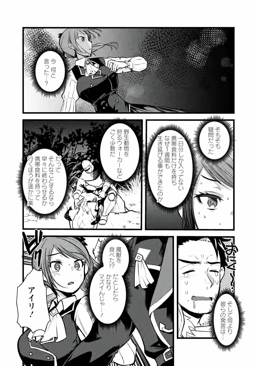 Yuusha ni Narenakatta Sanbaka Trio wa, Kyou mo Otoko Meshi wo Koshiraeru. - Chapter 4 - Page 4