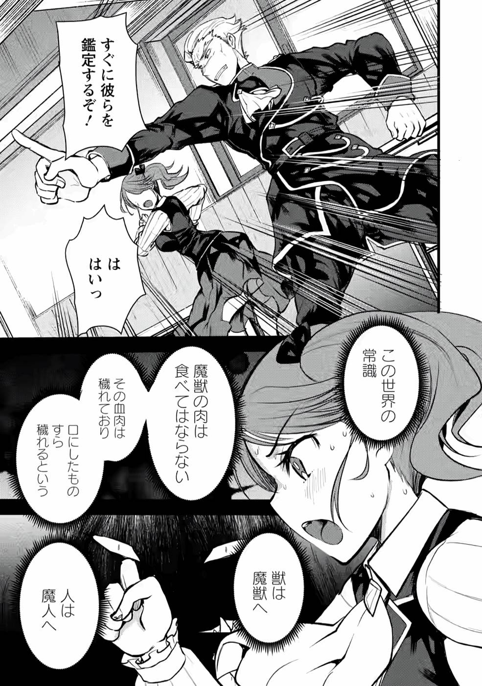 Yuusha ni Narenakatta Sanbaka Trio wa, Kyou mo Otoko Meshi wo Koshiraeru. - Chapter 4 - Page 5