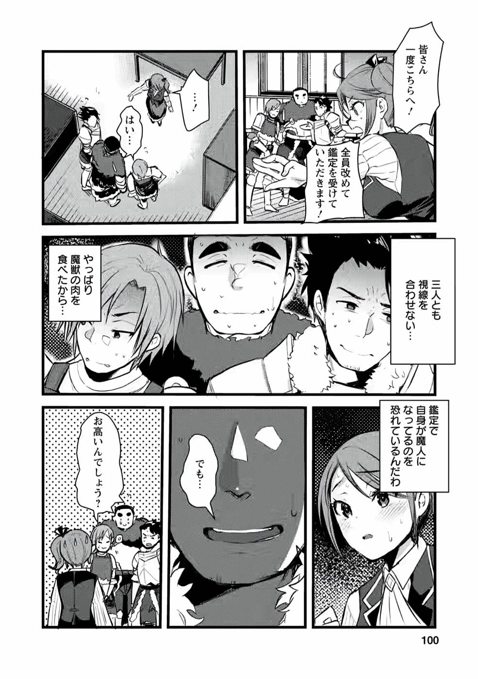 Yuusha ni Narenakatta Sanbaka Trio wa, Kyou mo Otoko Meshi wo Koshiraeru. - Chapter 4 - Page 6