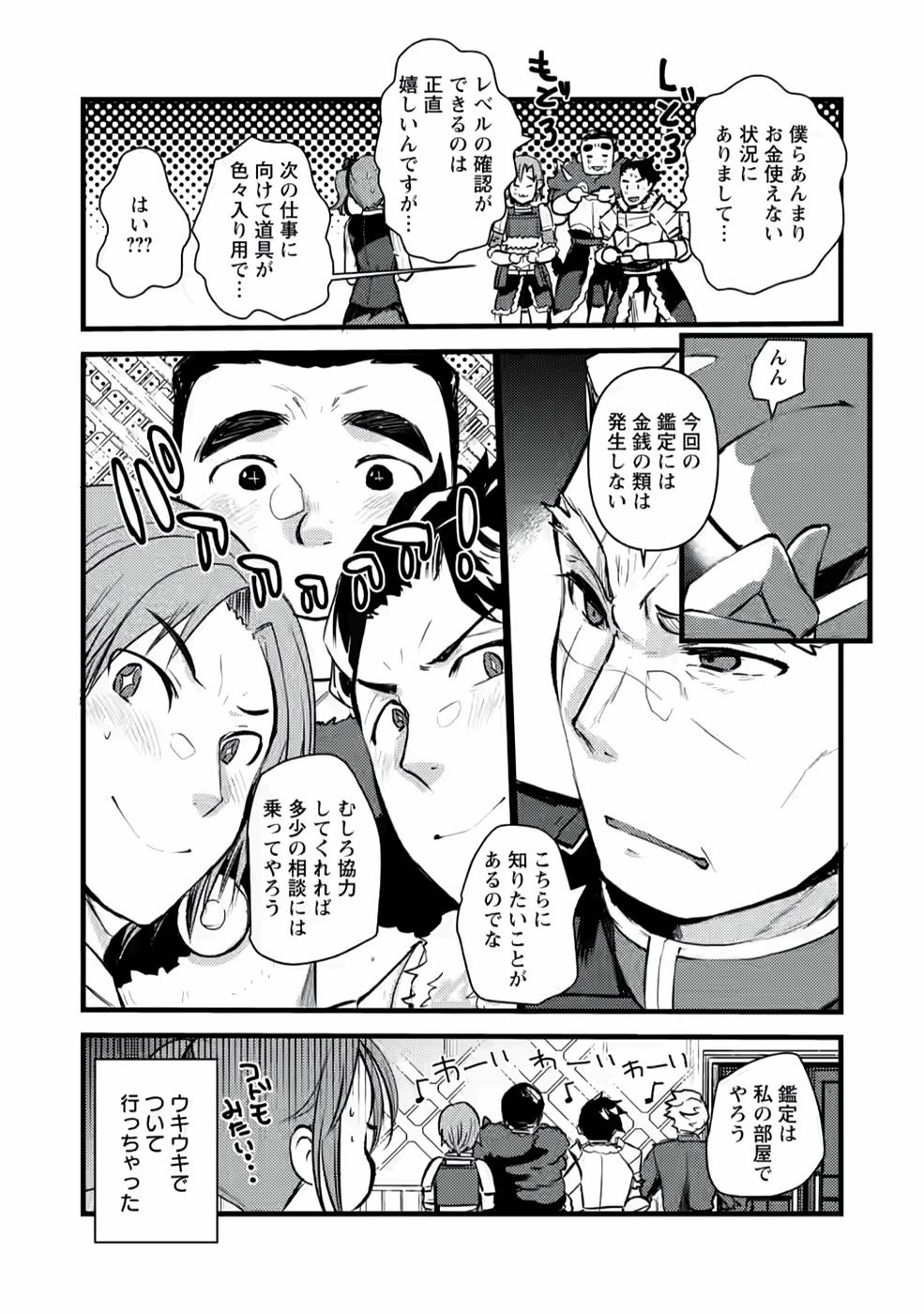 Yuusha ni Narenakatta Sanbaka Trio wa, Kyou mo Otoko Meshi wo Koshiraeru. - Chapter 4 - Page 7