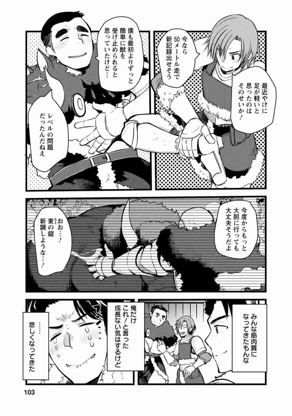 Yuusha ni Narenakatta Sanbaka Trio wa, Kyou mo Otoko Meshi wo Koshiraeru. - Chapter 4 - Page 9