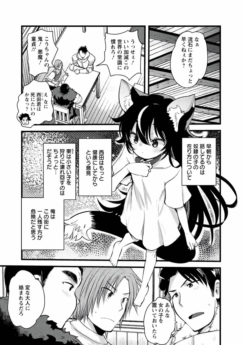 Yuusha ni Narenakatta Sanbaka Trio wa, Kyou mo Otoko Meshi wo Koshiraeru. - Chapter 5 - Page 1