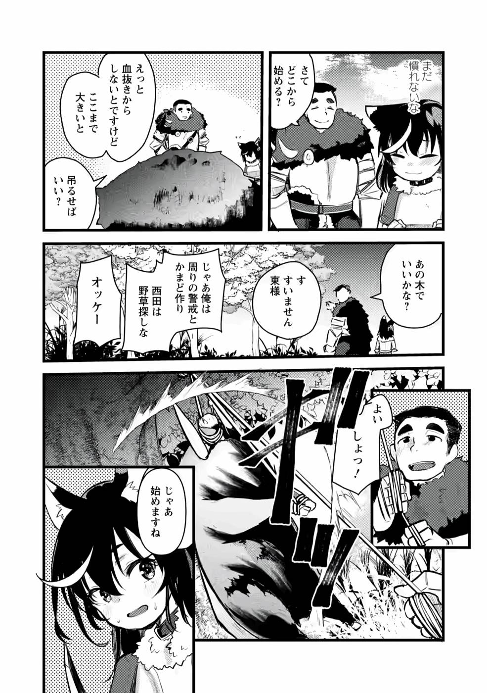 Yuusha ni Narenakatta Sanbaka Trio wa, Kyou mo Otoko Meshi wo Koshiraeru. - Chapter 5 - Page 10