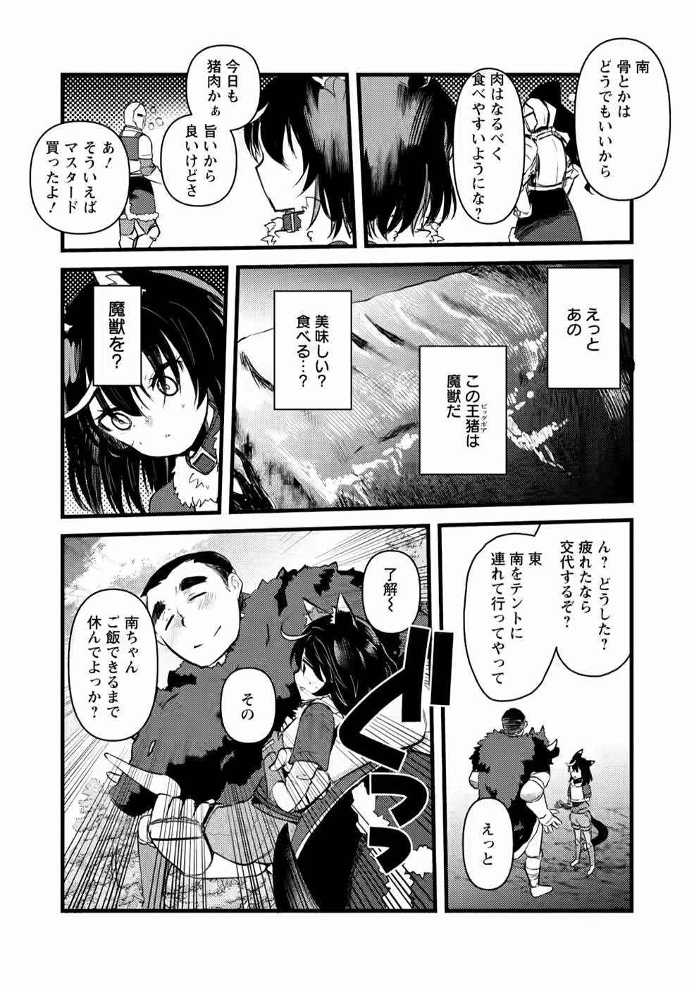 Yuusha ni Narenakatta Sanbaka Trio wa, Kyou mo Otoko Meshi wo Koshiraeru. - Chapter 5 - Page 12