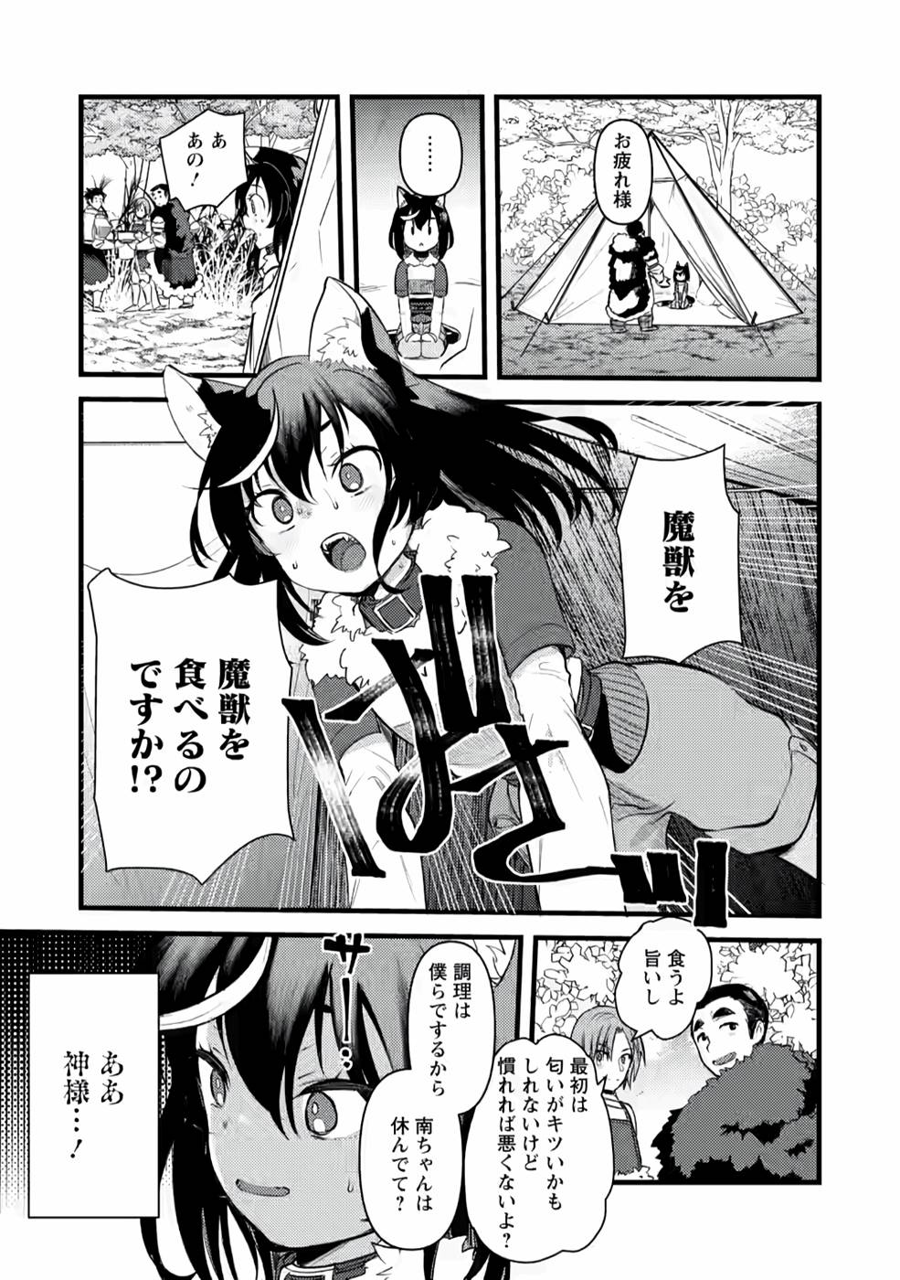 Yuusha ni Narenakatta Sanbaka Trio wa, Kyou mo Otoko Meshi wo Koshiraeru. - Chapter 5 - Page 13