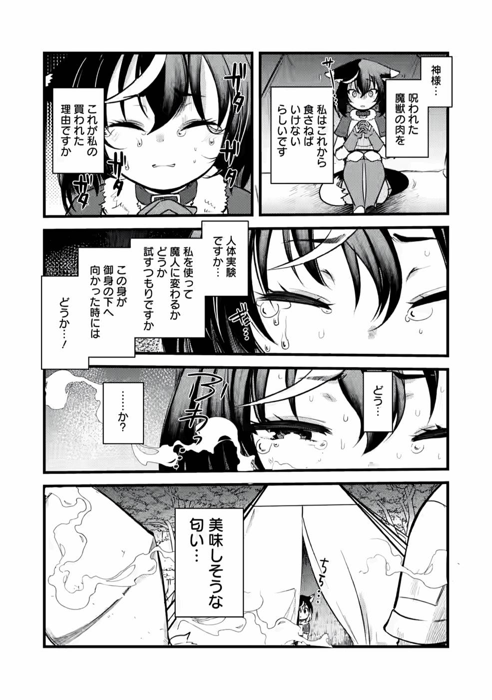 Yuusha ni Narenakatta Sanbaka Trio wa, Kyou mo Otoko Meshi wo Koshiraeru. - Chapter 5 - Page 14