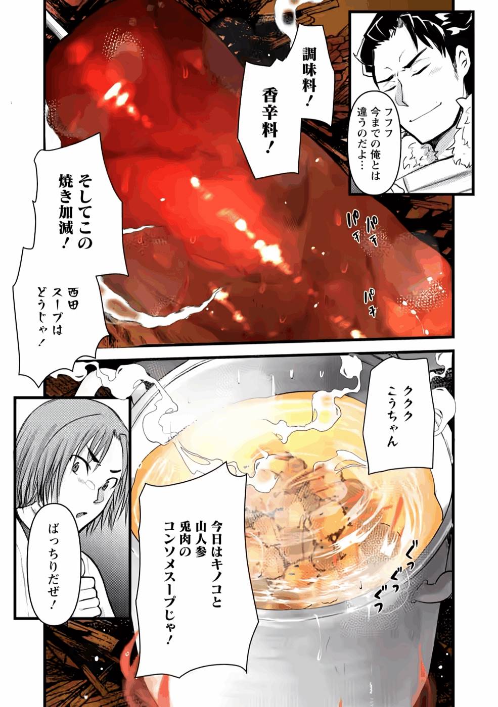 Yuusha ni Narenakatta Sanbaka Trio wa, Kyou mo Otoko Meshi wo Koshiraeru. - Chapter 5 - Page 15