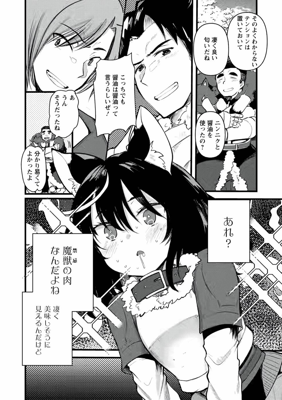 Yuusha ni Narenakatta Sanbaka Trio wa, Kyou mo Otoko Meshi wo Koshiraeru. - Chapter 5 - Page 16