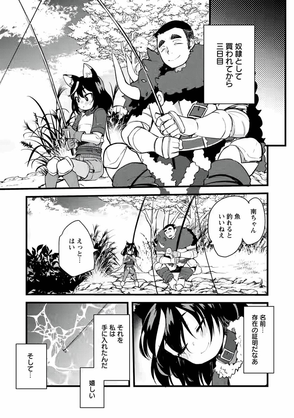 Yuusha ni Narenakatta Sanbaka Trio wa, Kyou mo Otoko Meshi wo Koshiraeru. - Chapter 5 - Page 17