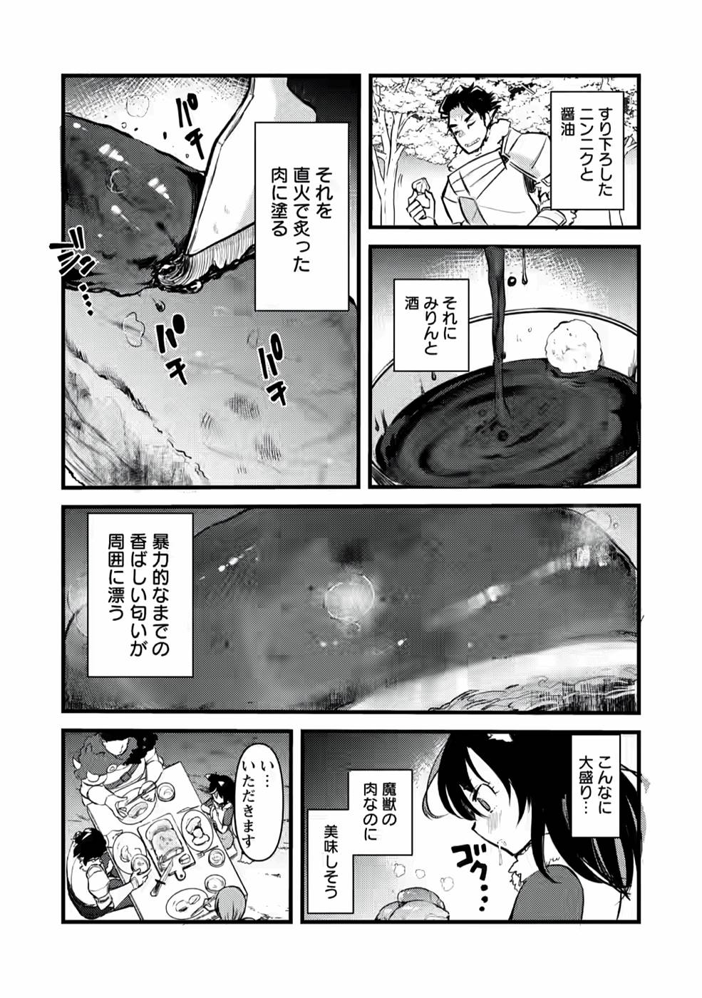 Yuusha ni Narenakatta Sanbaka Trio wa, Kyou mo Otoko Meshi wo Koshiraeru. - Chapter 5 - Page 19