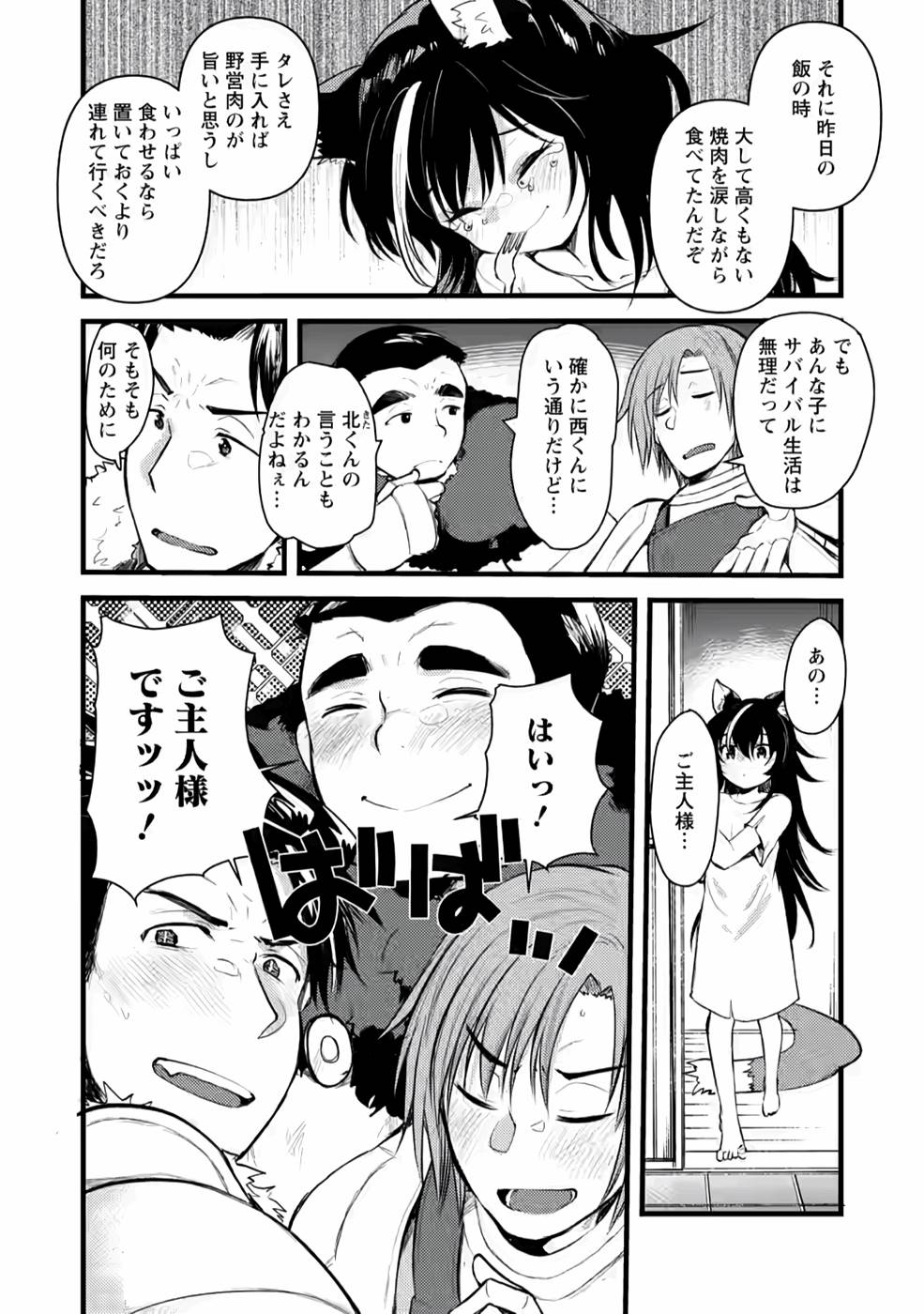 Yuusha ni Narenakatta Sanbaka Trio wa, Kyou mo Otoko Meshi wo Koshiraeru. - Chapter 5 - Page 2