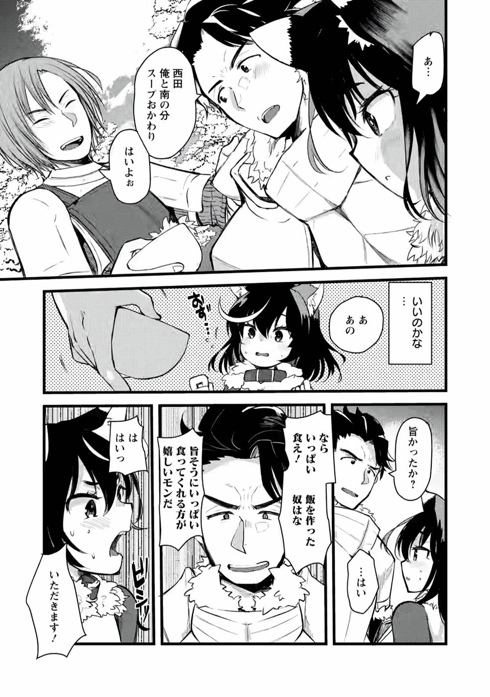 Yuusha ni Narenakatta Sanbaka Trio wa, Kyou mo Otoko Meshi wo Koshiraeru. - Chapter 5 - Page 23