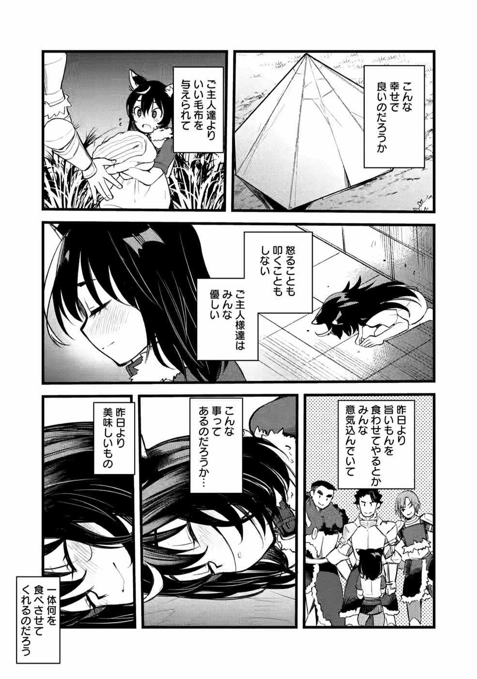 Yuusha ni Narenakatta Sanbaka Trio wa, Kyou mo Otoko Meshi wo Koshiraeru. - Chapter 5 - Page 25