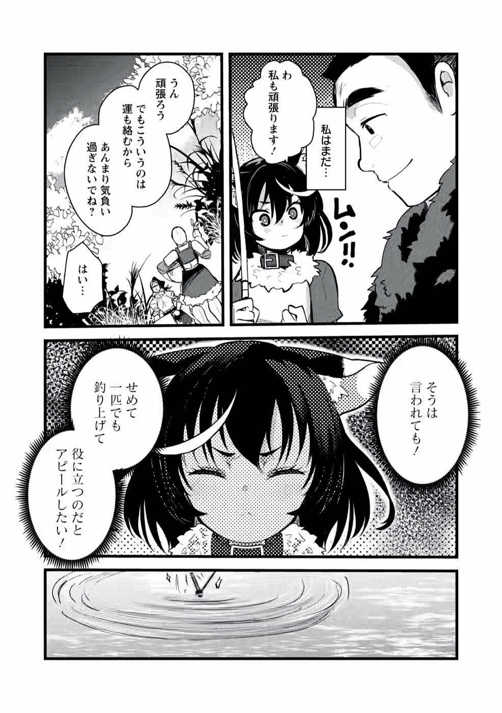 Yuusha ni Narenakatta Sanbaka Trio wa, Kyou mo Otoko Meshi wo Koshiraeru. - Chapter 5 - Page 27