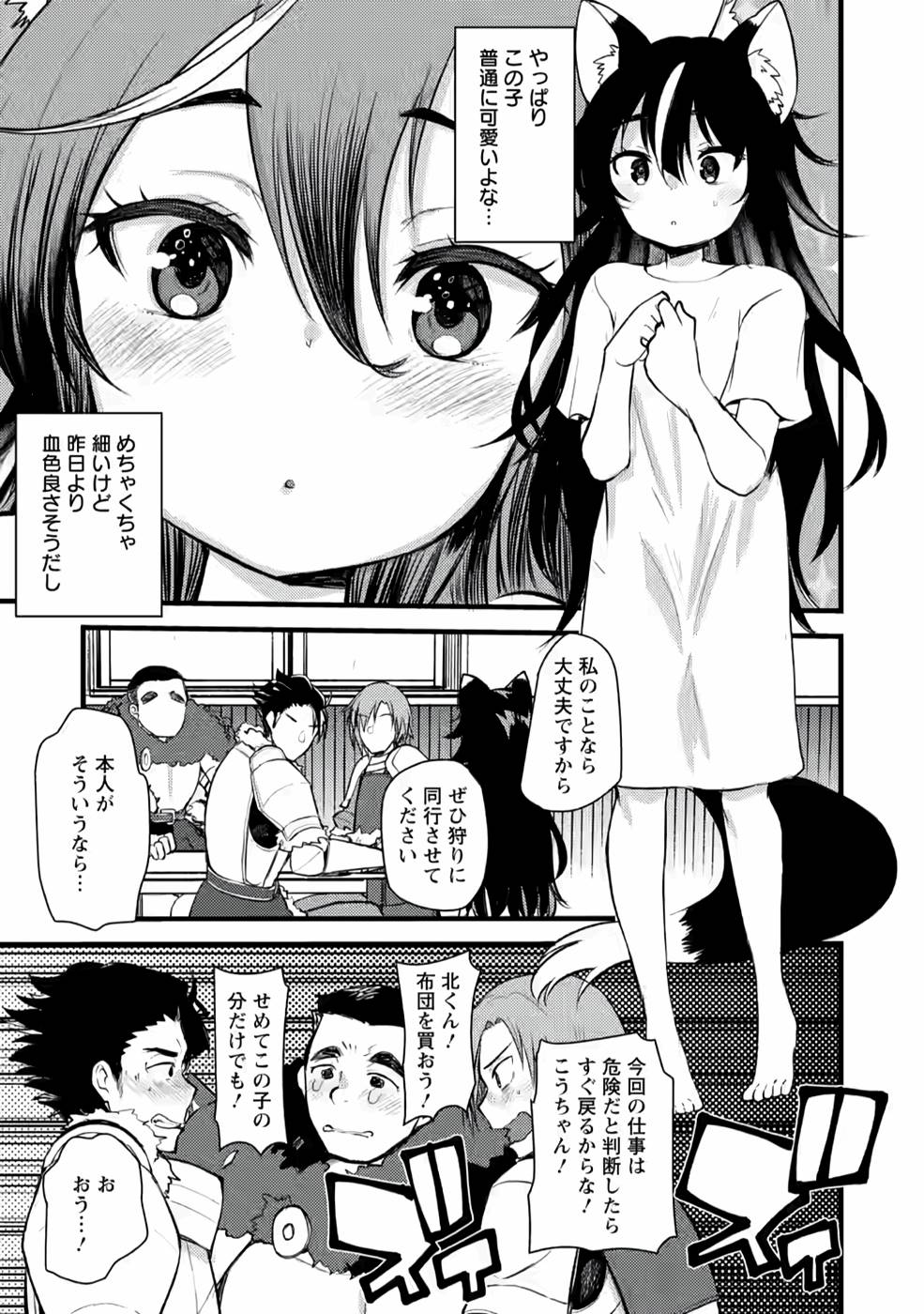 Yuusha ni Narenakatta Sanbaka Trio wa, Kyou mo Otoko Meshi wo Koshiraeru. - Chapter 5 - Page 3