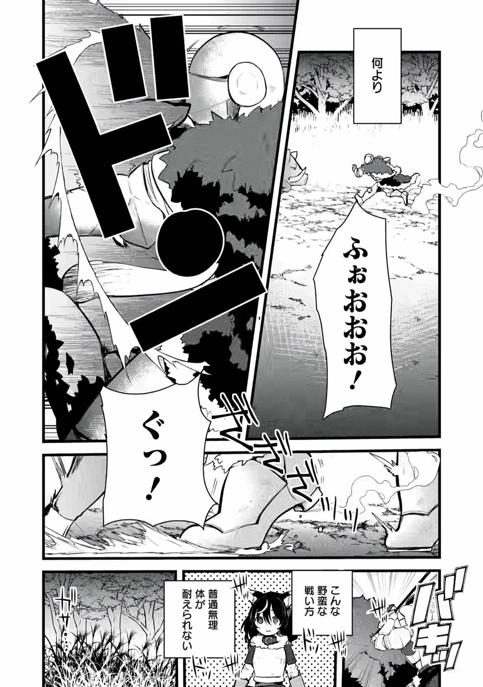 Yuusha ni Narenakatta Sanbaka Trio wa, Kyou mo Otoko Meshi wo Koshiraeru. - Chapter 5 - Page 6