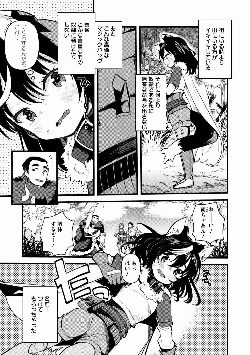 Yuusha ni Narenakatta Sanbaka Trio wa, Kyou mo Otoko Meshi wo Koshiraeru. - Chapter 5 - Page 9
