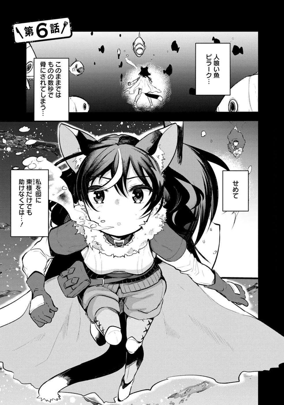 Yuusha ni Narenakatta Sanbaka Trio wa, Kyou mo Otoko Meshi wo Koshiraeru. - Chapter 6 - Page 2