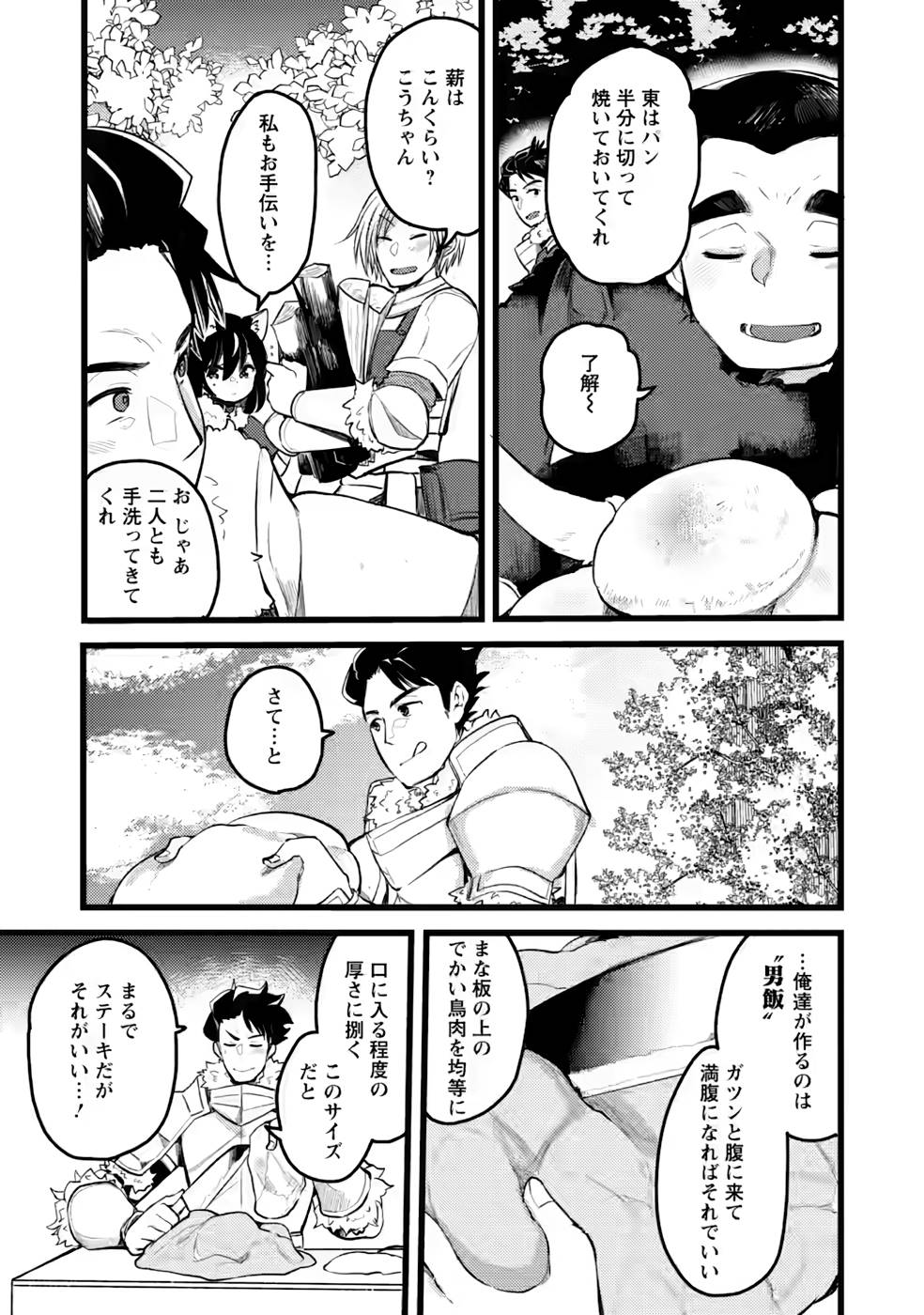 Yuusha ni Narenakatta Sanbaka Trio wa, Kyou mo Otoko Meshi wo Koshiraeru. - Chapter 6 - Page 20