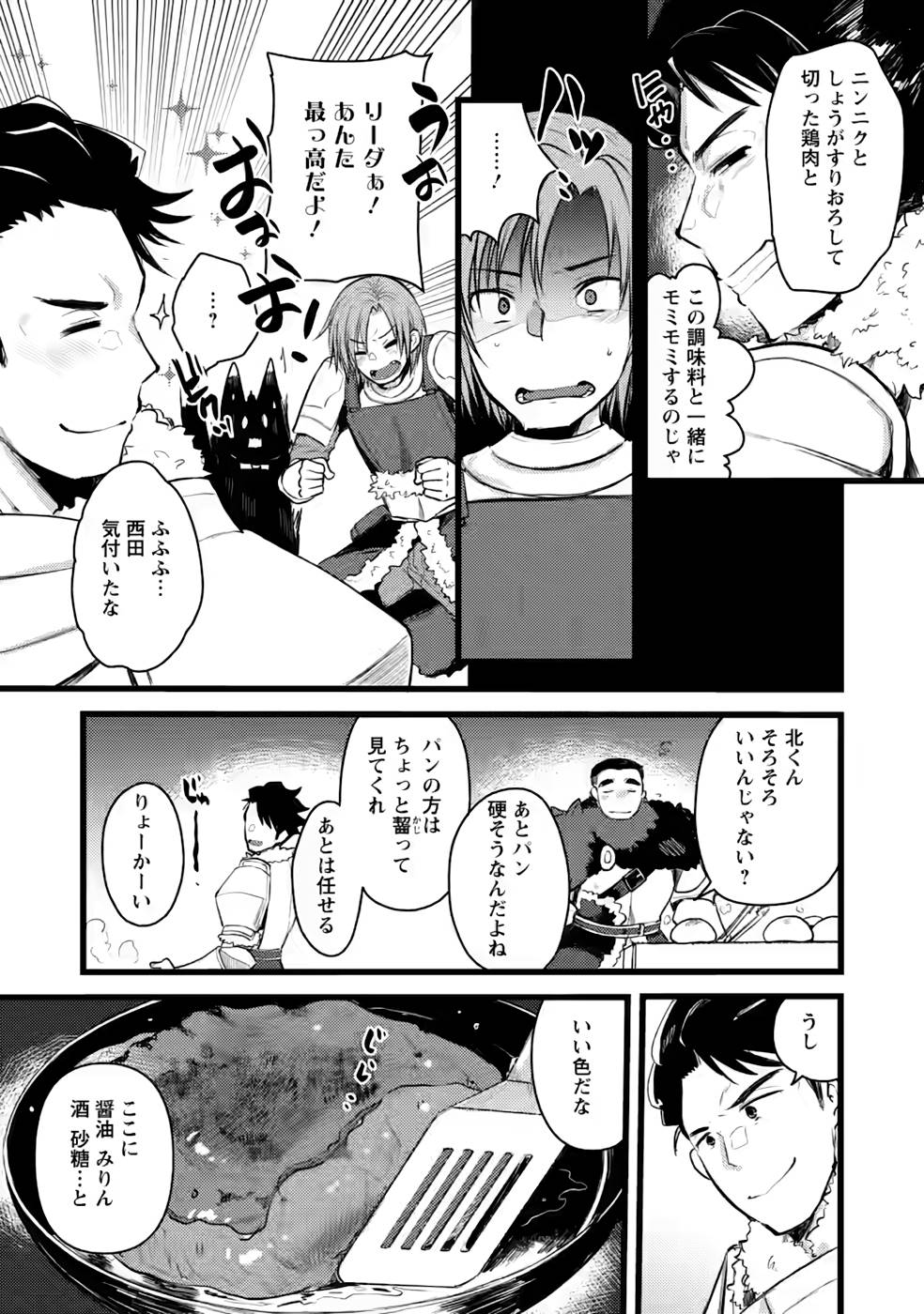 Yuusha ni Narenakatta Sanbaka Trio wa, Kyou mo Otoko Meshi wo Koshiraeru. - Chapter 6 - Page 22