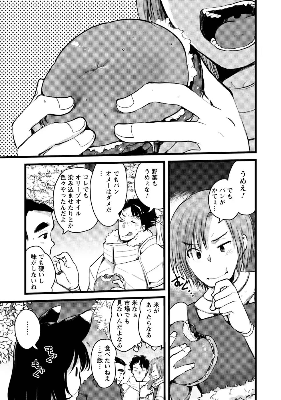 Yuusha ni Narenakatta Sanbaka Trio wa, Kyou mo Otoko Meshi wo Koshiraeru. - Chapter 6 - Page 24