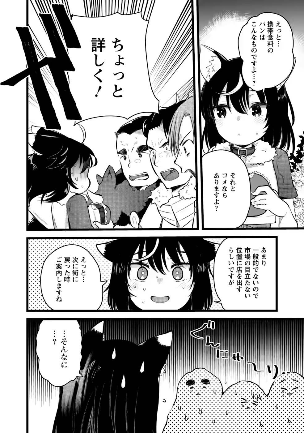Yuusha ni Narenakatta Sanbaka Trio wa, Kyou mo Otoko Meshi wo Koshiraeru. - Chapter 6 - Page 25