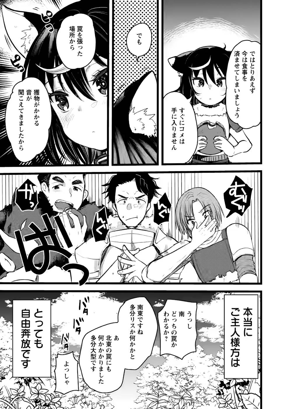 Yuusha ni Narenakatta Sanbaka Trio wa, Kyou mo Otoko Meshi wo Koshiraeru. - Chapter 6 - Page 26