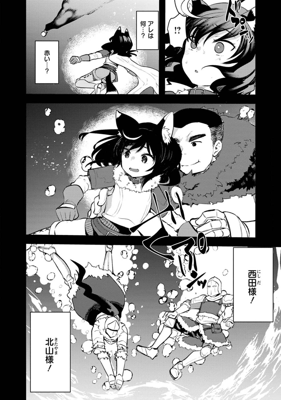 Yuusha ni Narenakatta Sanbaka Trio wa, Kyou mo Otoko Meshi wo Koshiraeru. - Chapter 6 - Page 3