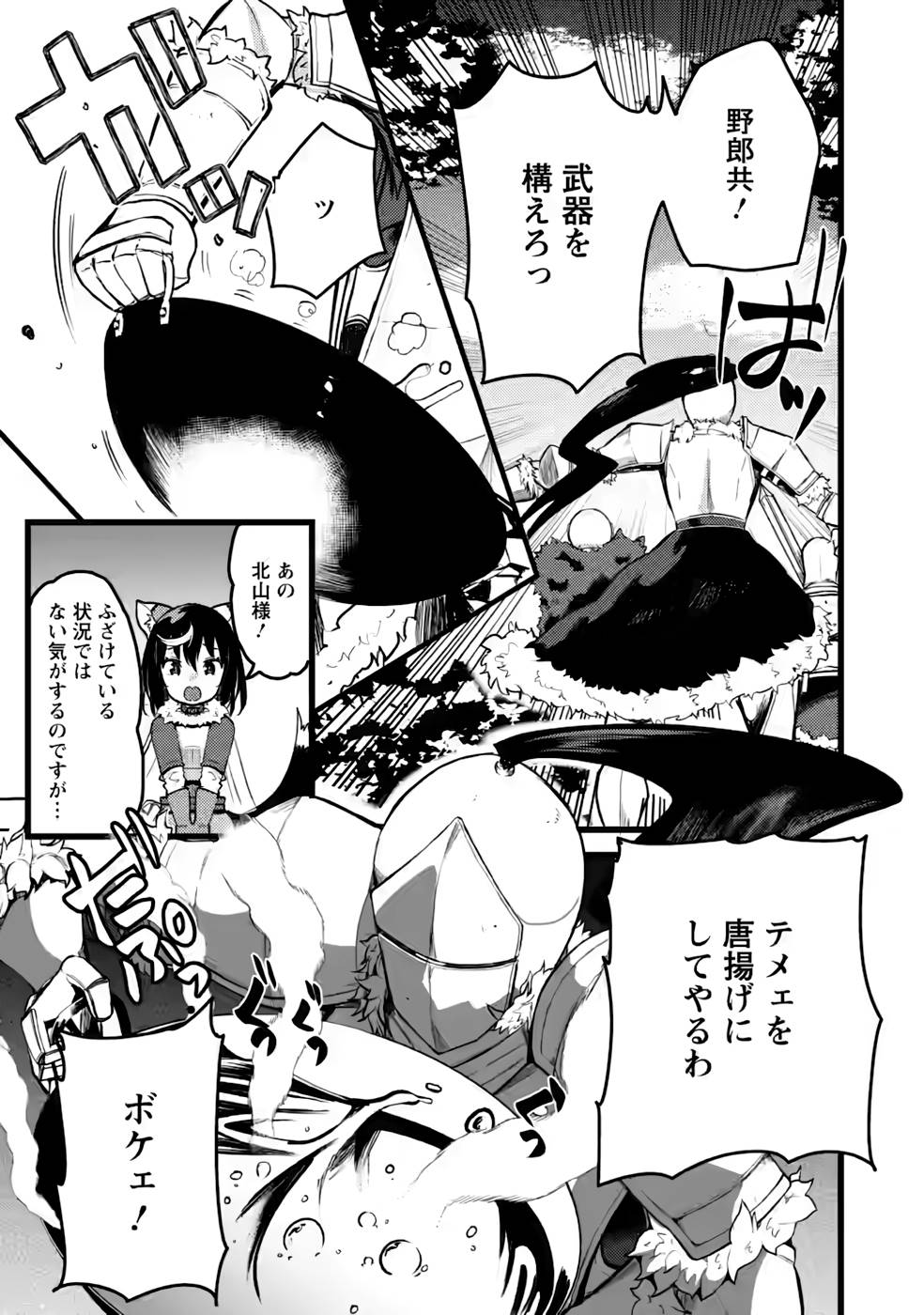 Yuusha ni Narenakatta Sanbaka Trio wa, Kyou mo Otoko Meshi wo Koshiraeru. - Chapter 6 - Page 30