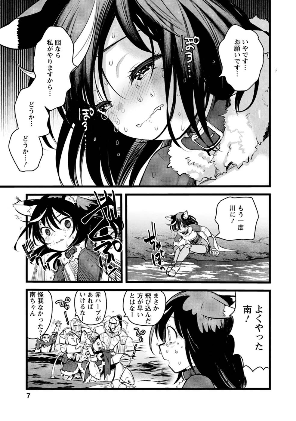 Yuusha ni Narenakatta Sanbaka Trio wa, Kyou mo Otoko Meshi wo Koshiraeru. - Chapter 6 - Page 6