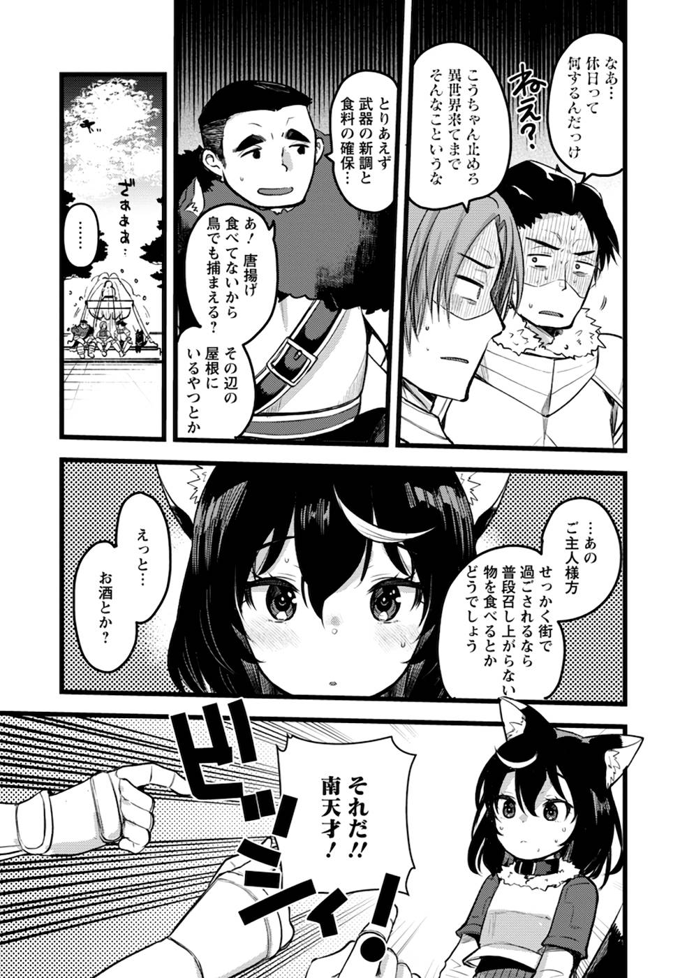 Yuusha ni Narenakatta Sanbaka Trio wa, Kyou mo Otoko Meshi wo Koshiraeru. - Chapter 7 - Page 13