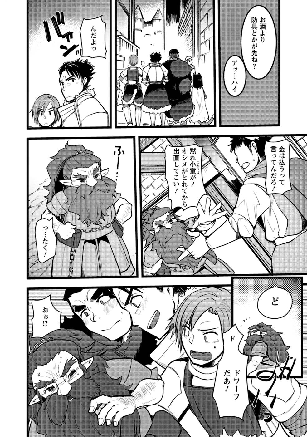 Yuusha ni Narenakatta Sanbaka Trio wa, Kyou mo Otoko Meshi wo Koshiraeru. - Chapter 7 - Page 14