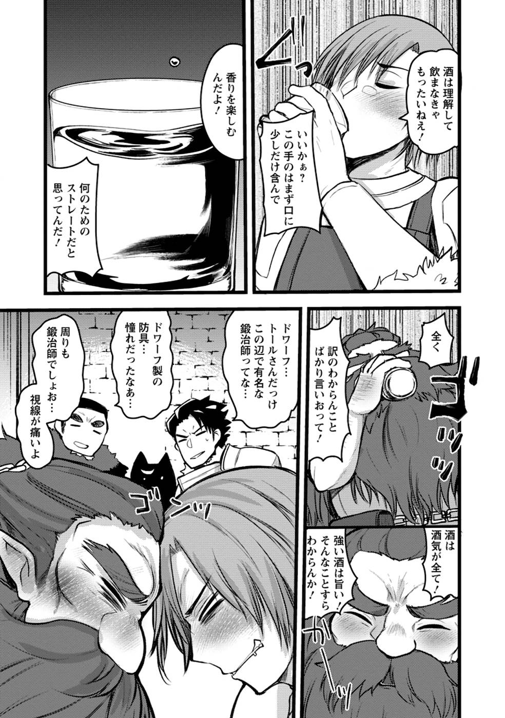 Yuusha ni Narenakatta Sanbaka Trio wa, Kyou mo Otoko Meshi wo Koshiraeru. - Chapter 7 - Page 17