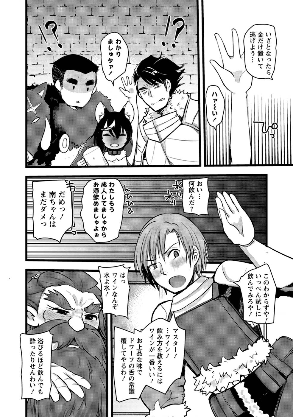 Yuusha ni Narenakatta Sanbaka Trio wa, Kyou mo Otoko Meshi wo Koshiraeru. - Chapter 7 - Page 18