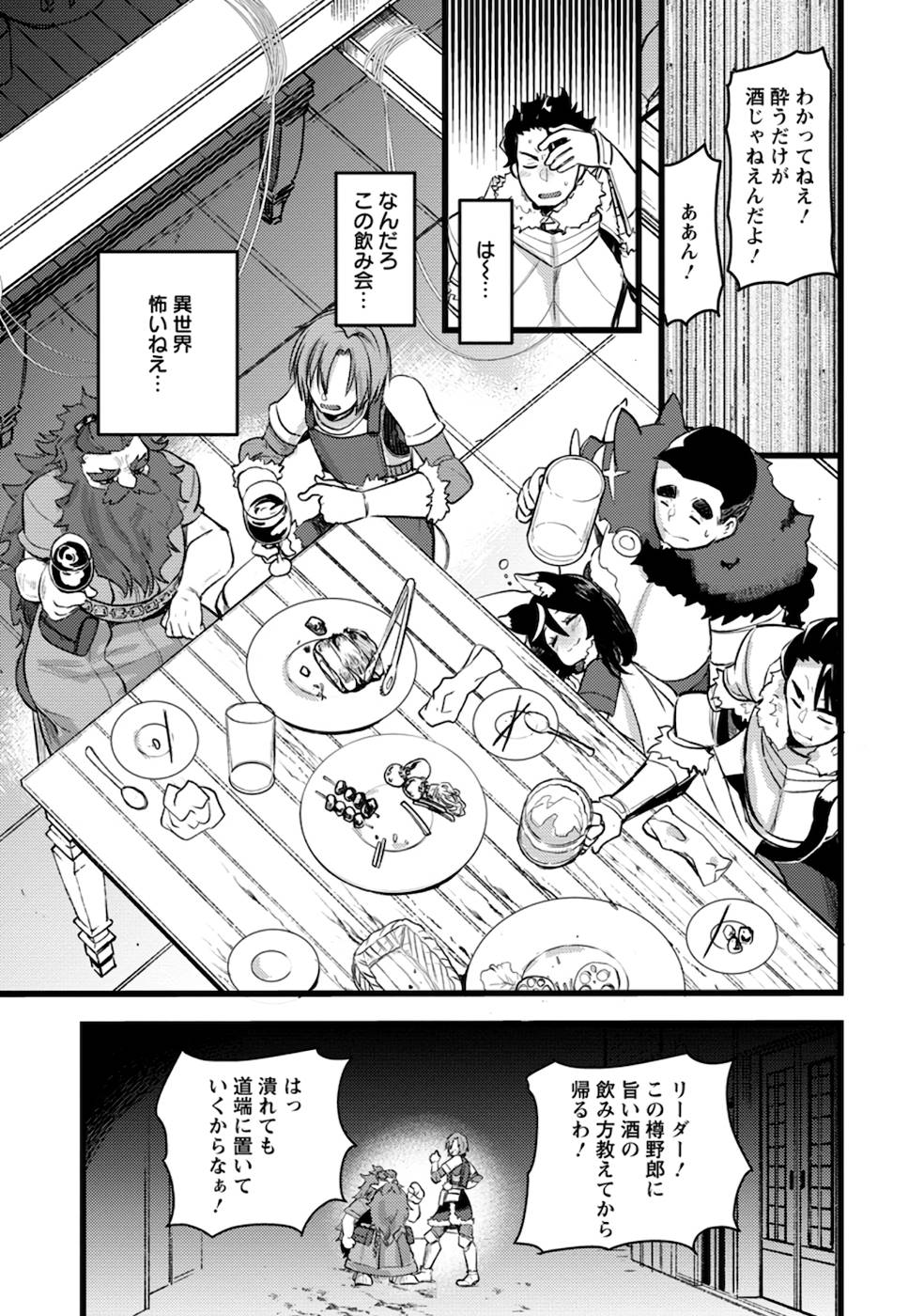 Yuusha ni Narenakatta Sanbaka Trio wa, Kyou mo Otoko Meshi wo Koshiraeru. - Chapter 7 - Page 19