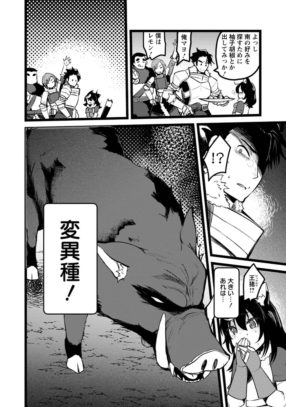 Yuusha ni Narenakatta Sanbaka Trio wa, Kyou mo Otoko Meshi wo Koshiraeru. - Chapter 7 - Page 2