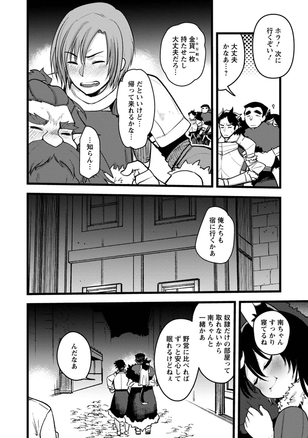 Yuusha ni Narenakatta Sanbaka Trio wa, Kyou mo Otoko Meshi wo Koshiraeru. - Chapter 7 - Page 20