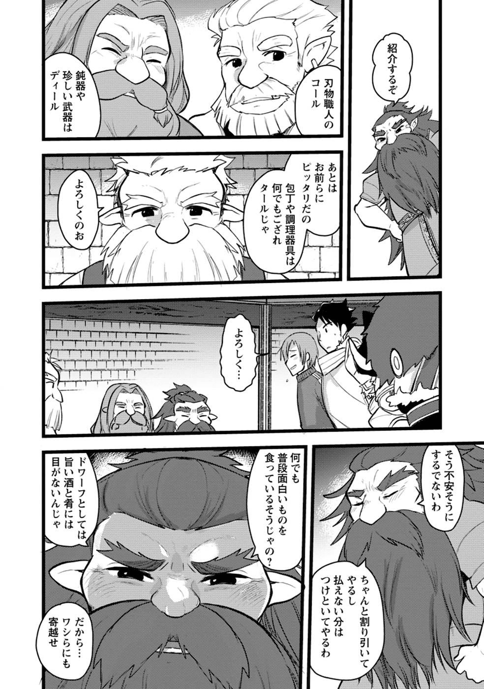 Yuusha ni Narenakatta Sanbaka Trio wa, Kyou mo Otoko Meshi wo Koshiraeru. - Chapter 7 - Page 26