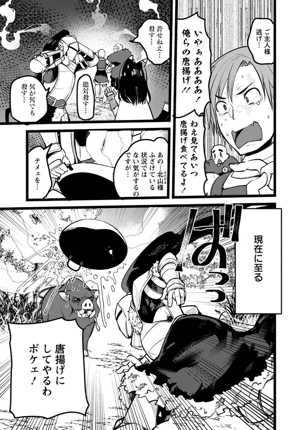 Yuusha ni Narenakatta Sanbaka Trio wa, Kyou mo Otoko Meshi wo Koshiraeru. - Chapter 7 - Page 3