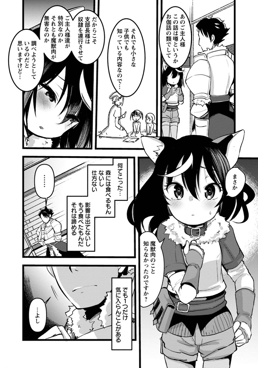 Yuusha ni Narenakatta Sanbaka Trio wa, Kyou mo Otoko Meshi wo Koshiraeru. - Chapter 7 - Page 30