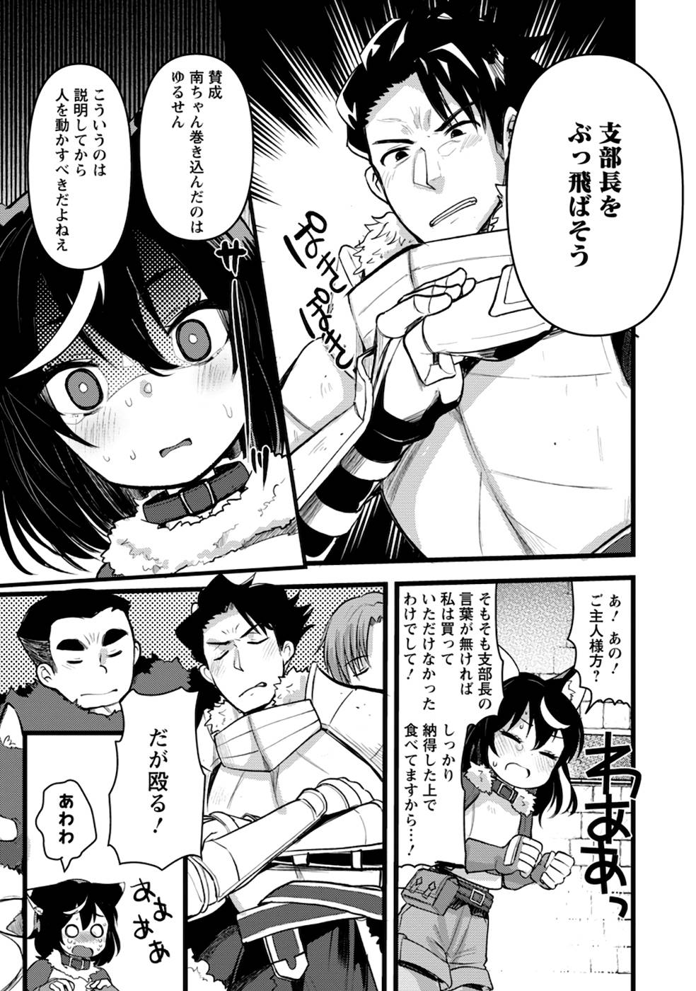 Yuusha ni Narenakatta Sanbaka Trio wa, Kyou mo Otoko Meshi wo Koshiraeru. - Chapter 7 - Page 31