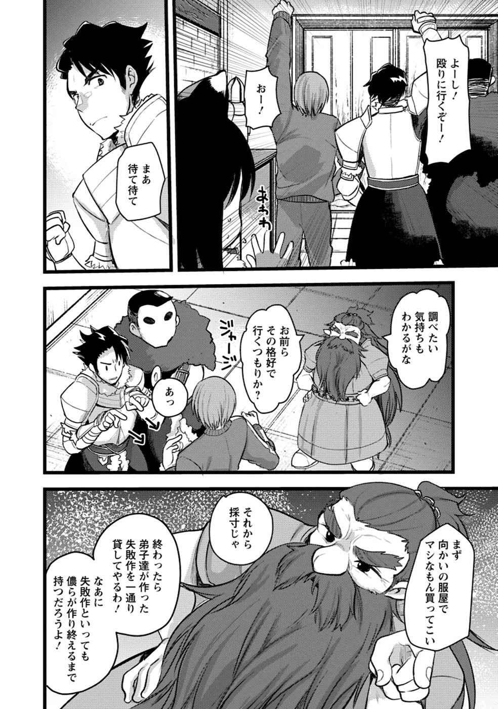 Yuusha ni Narenakatta Sanbaka Trio wa, Kyou mo Otoko Meshi wo Koshiraeru. - Chapter 7 - Page 32