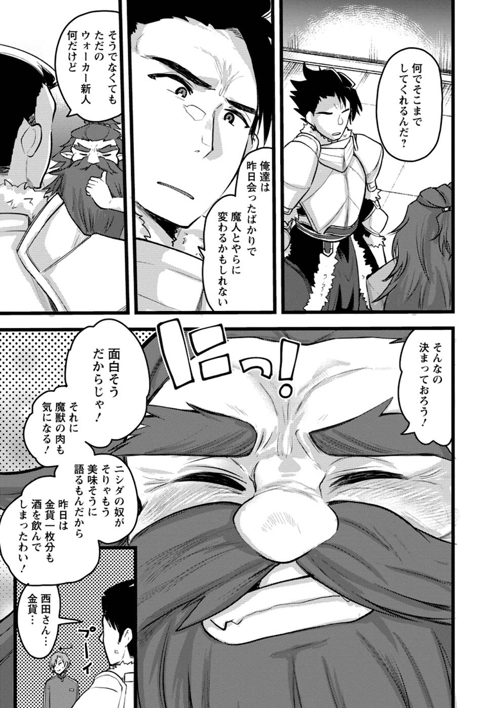 Yuusha ni Narenakatta Sanbaka Trio wa, Kyou mo Otoko Meshi wo Koshiraeru. - Chapter 7 - Page 33