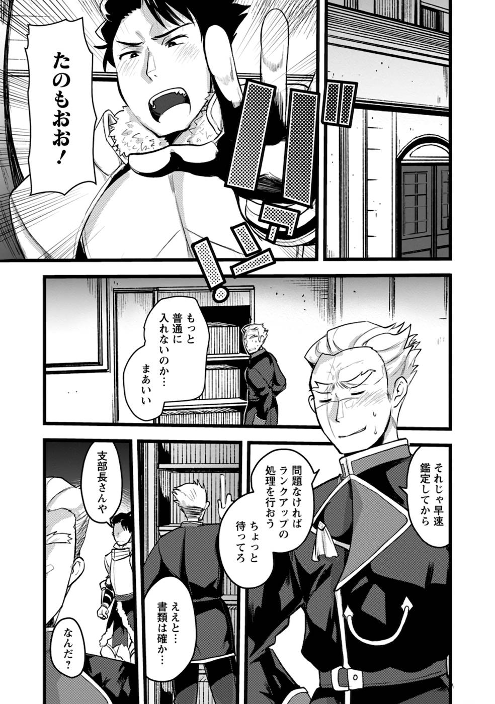 Yuusha ni Narenakatta Sanbaka Trio wa, Kyou mo Otoko Meshi wo Koshiraeru. - Chapter 7 - Page 35