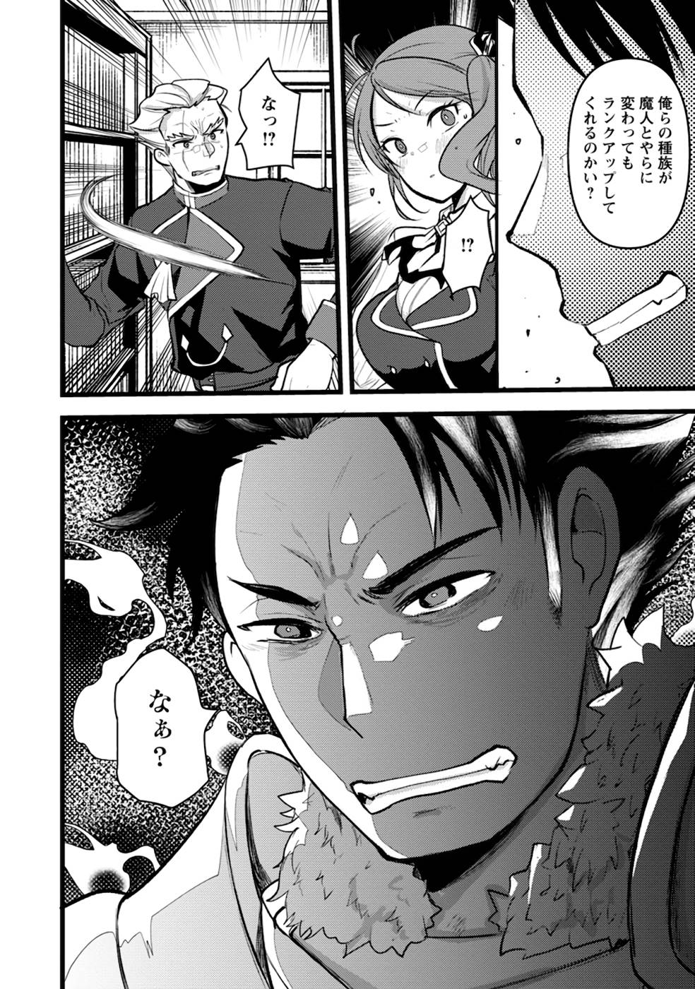 Yuusha ni Narenakatta Sanbaka Trio wa, Kyou mo Otoko Meshi wo Koshiraeru. - Chapter 7 - Page 36