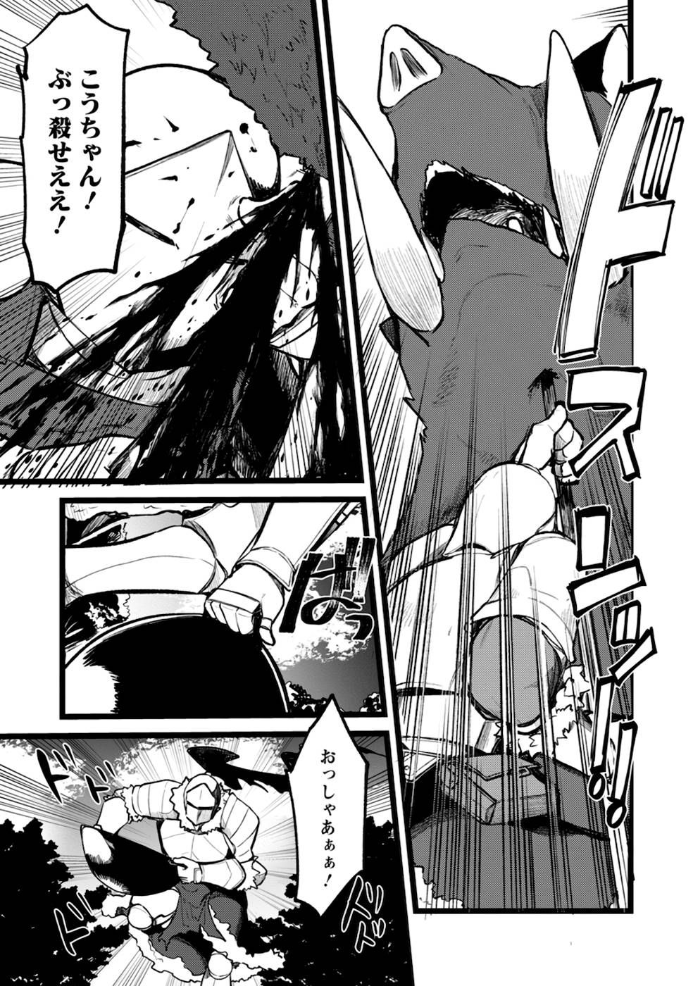 Yuusha ni Narenakatta Sanbaka Trio wa, Kyou mo Otoko Meshi wo Koshiraeru. - Chapter 7 - Page 5