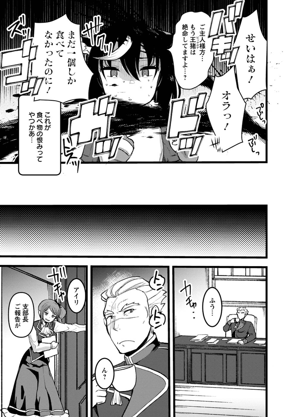 Yuusha ni Narenakatta Sanbaka Trio wa, Kyou mo Otoko Meshi wo Koshiraeru. - Chapter 7 - Page 7