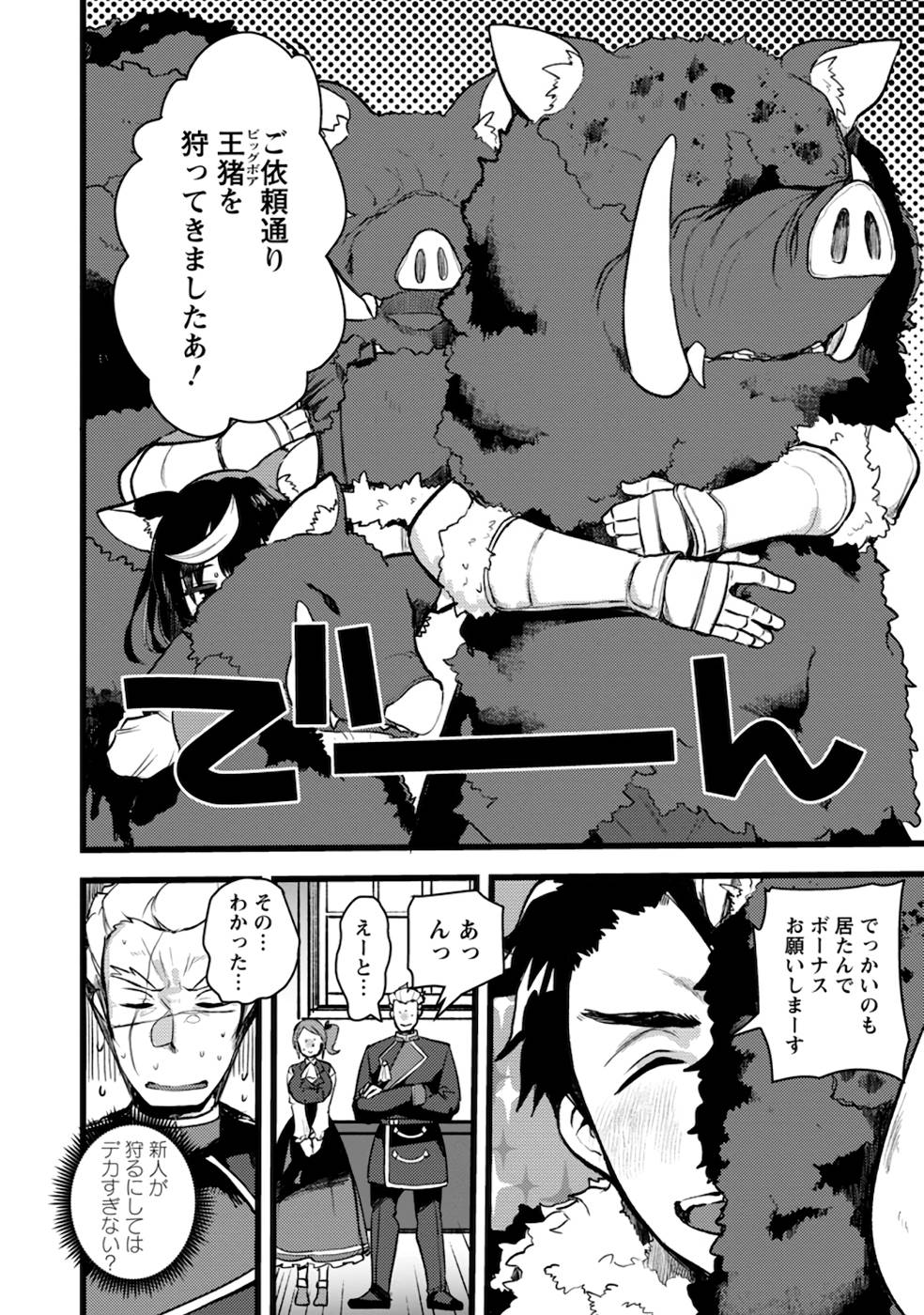 Yuusha ni Narenakatta Sanbaka Trio wa, Kyou mo Otoko Meshi wo Koshiraeru. - Chapter 7 - Page 8