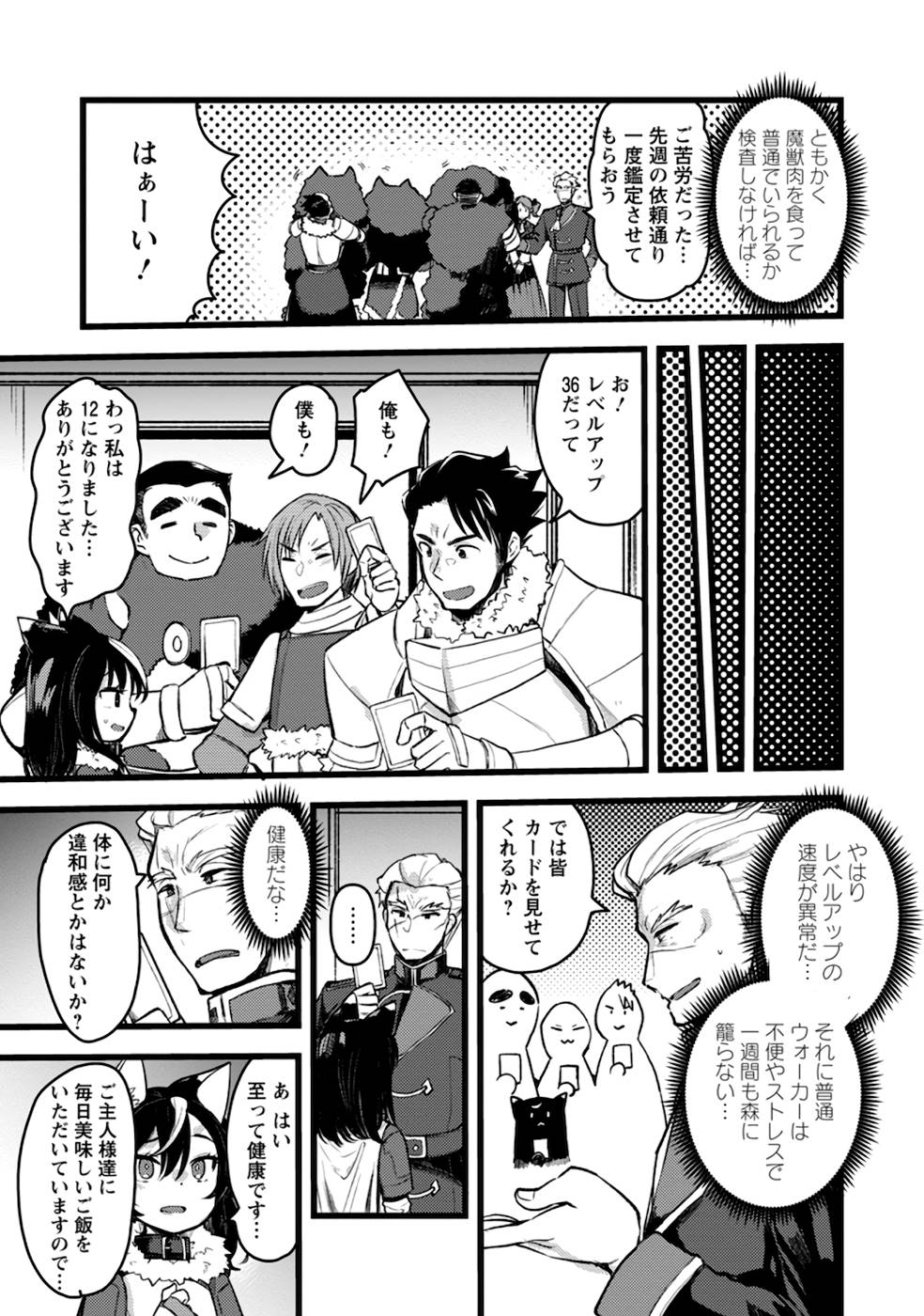 Yuusha ni Narenakatta Sanbaka Trio wa, Kyou mo Otoko Meshi wo Koshiraeru. - Chapter 7 - Page 9